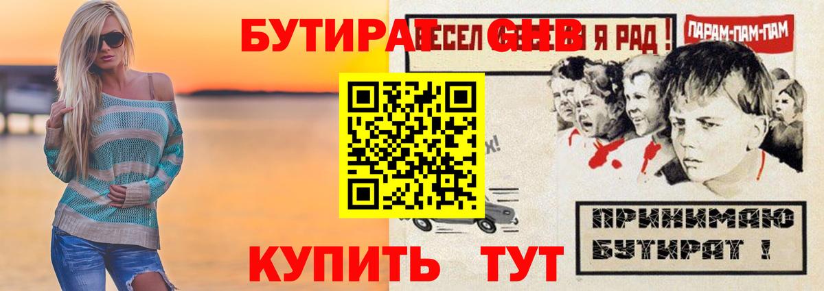 Маркс  Бутират оксибутират  Вход с VPN 
