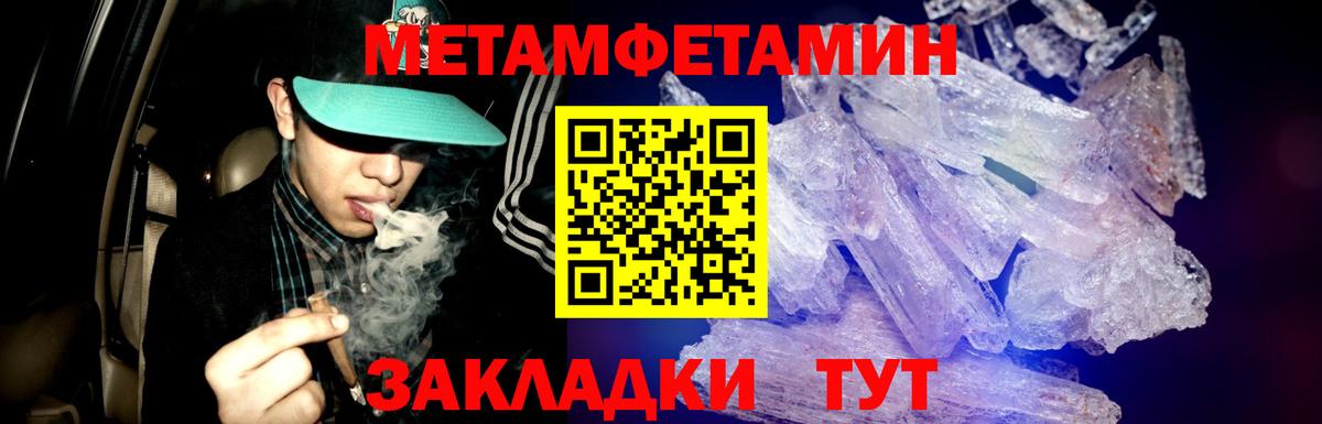 МЕТАМФЕТАМИН кристалл  Вход с VPN  Маркс 