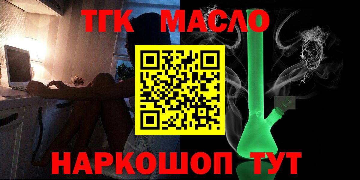 ТГК концентрат  Вход с VPN  ТГК THC oil  Маркс 